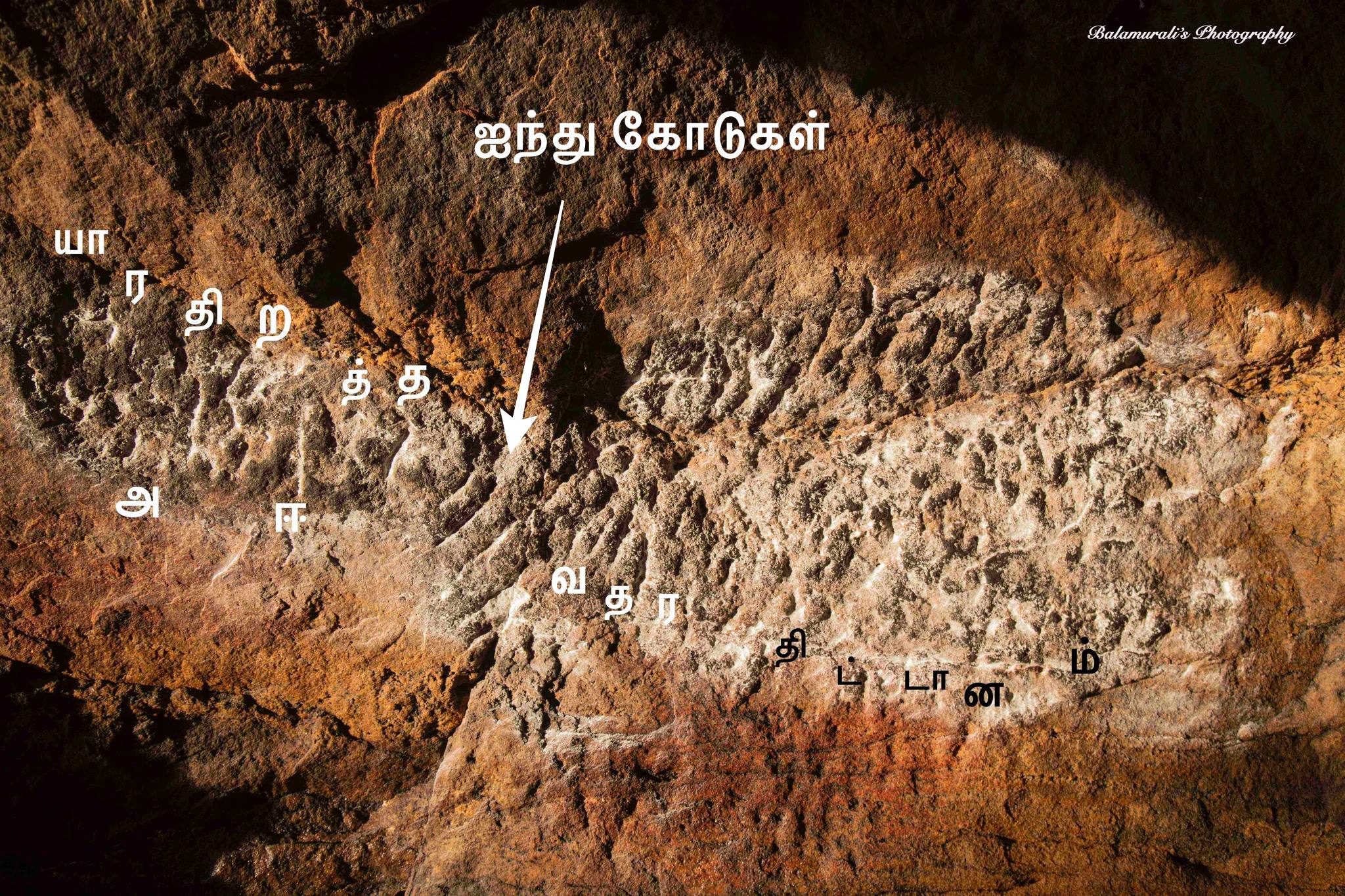 தமிழியைத் தேடி – 12 