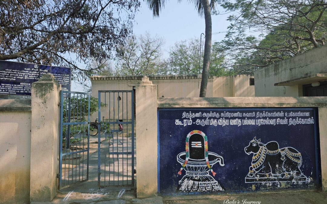 கூரம் சிவன் ஆலயம்